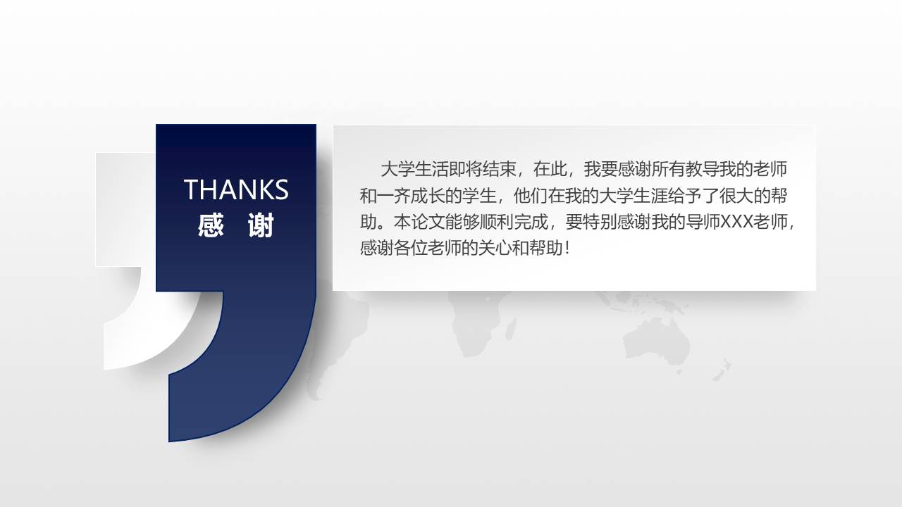 毕业答辩 (91).pptx